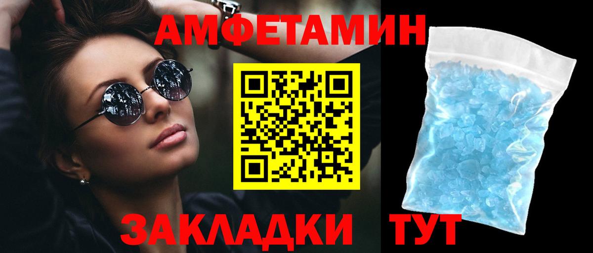 Белорецк  Amphetamine Premium  Вход с VPN 