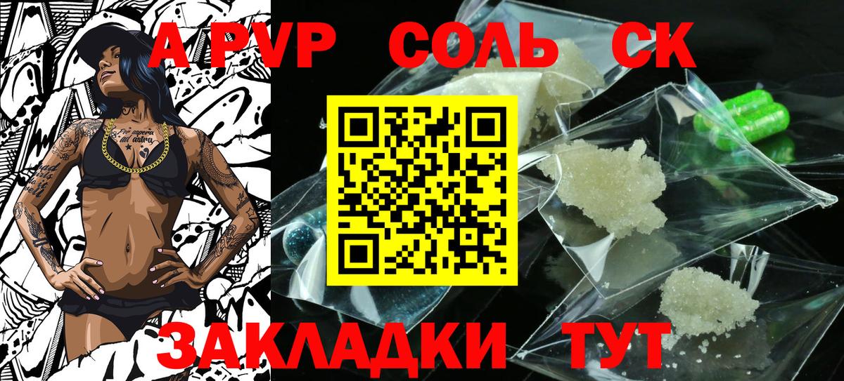 Белорецк  A-PVP Соль  A-PVP  A PVP кристаллы  Вход с VPN 