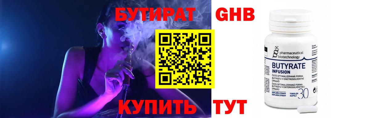 Белорецк  Бутират бутандиол  Бутират  Вход с VPN 