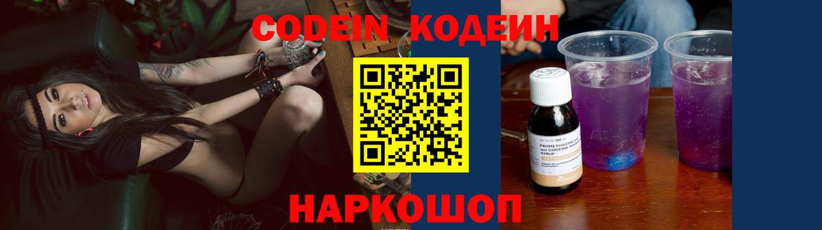 Codein напиток Lean (лин)  Вход с VPN  Кодеин напиток Lean (лин)  Белорецк 