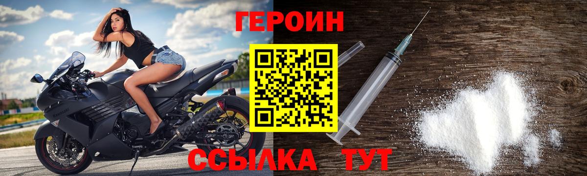 ГЕРОИН VHQ Белорецк