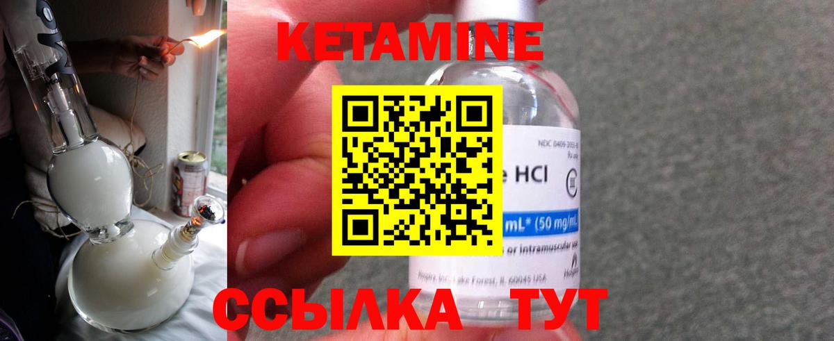 Кетамин VHQ Белорецк