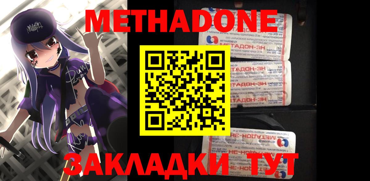 Метадон methadone  Метадон белоснежный  Вход с VPN  Белорецк 