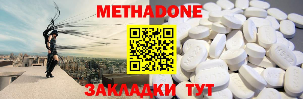 МЕТАДОН белоснежный Белорецк